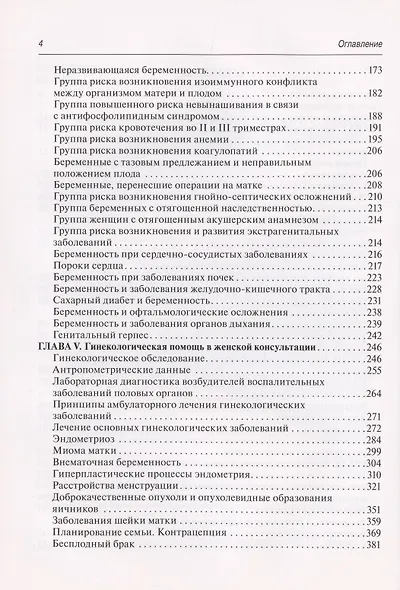 Женская консультация: руководство - фото 3