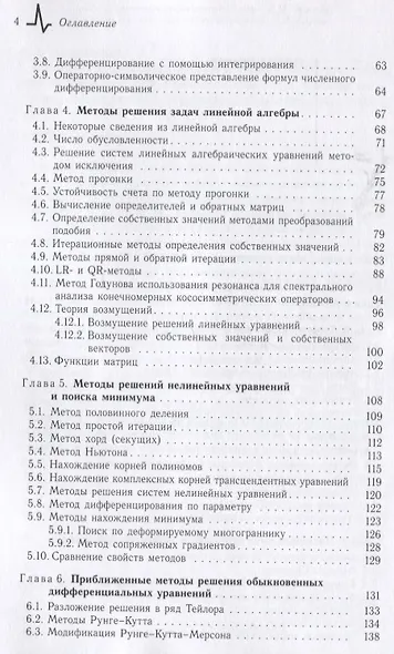 Начала вычислительных методов для физиков. От традиционных до вейвлет-анализа - фото 3
