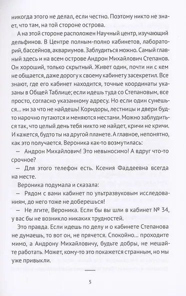 Дети дельфинов - фото 4