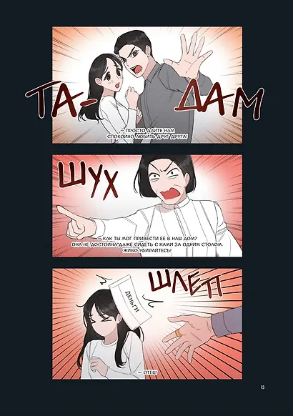 Несомненно твой. Том 4 (Positively Yours). Манхва - фото 11