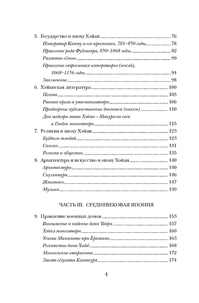 Краткая история Японии - фото 5