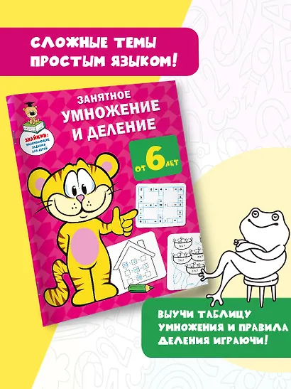 Занятное умножение и деление - фото 4