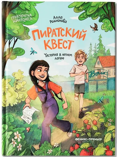 Пиратский квест: история в летнем лагере - фото 1