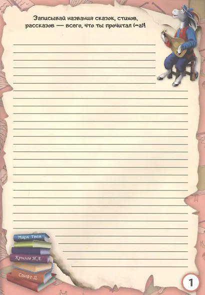 Читательский дневник (Лиса) - фото 2