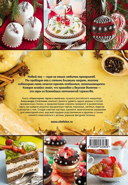 Новогодние торты и выпечка с Александром Селезневым - фото 2