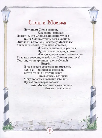 Басни - фото 3