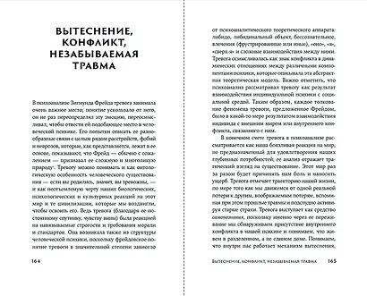 Тревожность: Философское руководство - фото 9