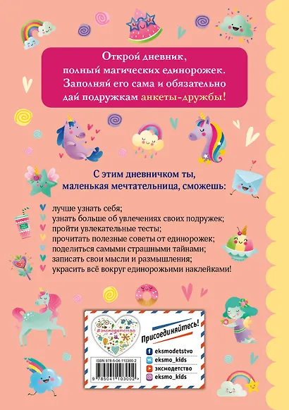 Самый лучший дневничок с наклейками - фото 2