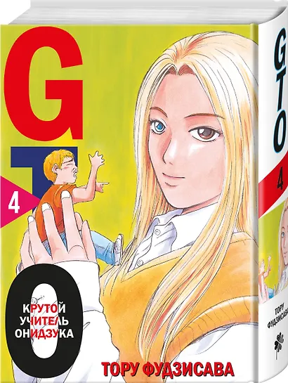 Крутой учитель Онидзука. Книга 4 (GTO: Great Teacher Onizuka / ГТО). Манга - фото 3