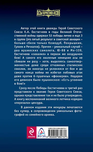 Крылатая гвардия: "Есть упоение в бою!" / 2-е изд. - фото 2