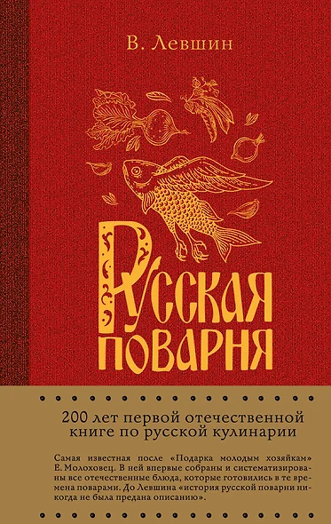 Русская поварня - фото 1