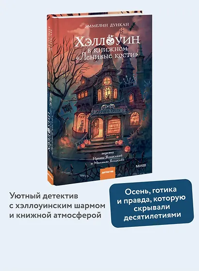 Хэллоуин в книжном «Ленивые кости» - фото 4