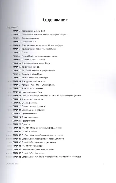 Английский - перезагрузка: с грамматикой на Ты - фото 2