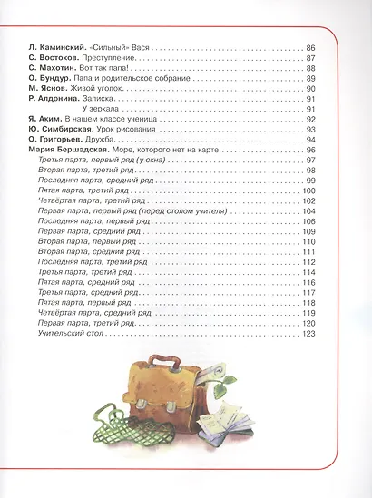 100 стихов о школе - фото 4