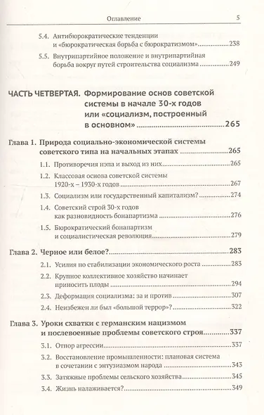 Путь к социализму: пройденный и непройденный: От Октябрьской революции к тупику перестройки / №151 - фото 4