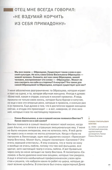 Елена Образцова. Любовь и музыка неразделимы. Беседы с Алексеем Париным - фото 6