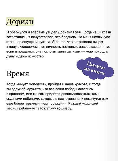 Портрет Дориана Грея (с иллюстрациями XINSHI??) - фото 7