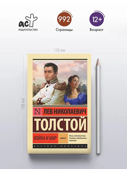 Война и мир. Книга 2 - фото 5