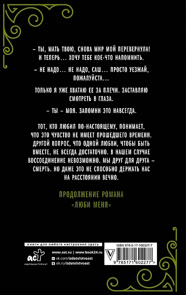 Верь мне - фото 2