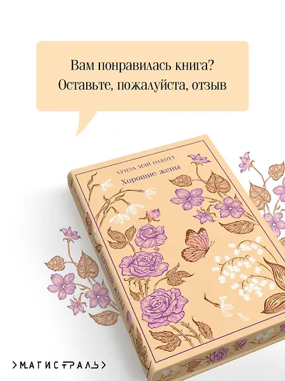 Хорошие жены - фото 8