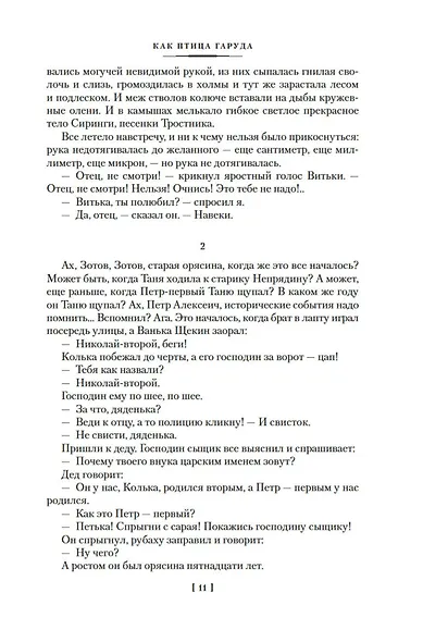 Дорога через хаос - фото 15