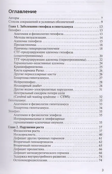 Справочник детского эндокринолога - фото 2