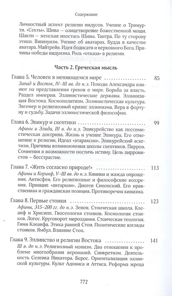 Собрание сочинений. Том 7. Книга 6. На пороге Нового Завета - фото 3