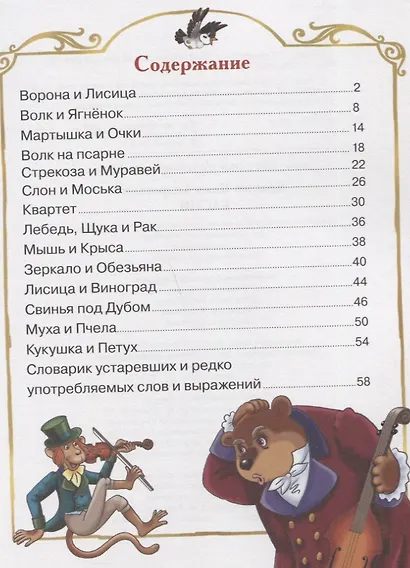 Басни - фото 6