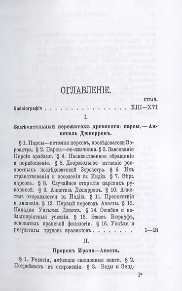 История Мидии. Том 3 - фото 2