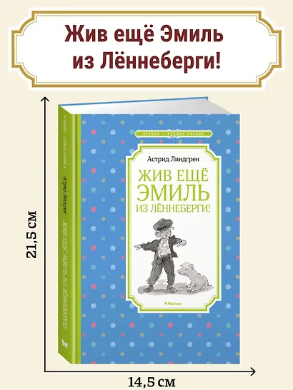 Жив ещё Эмиль из Лённеберги! - фото 5