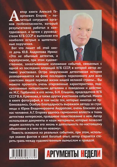 Последний год КГБ. Операция "Ламбада" - фото 2