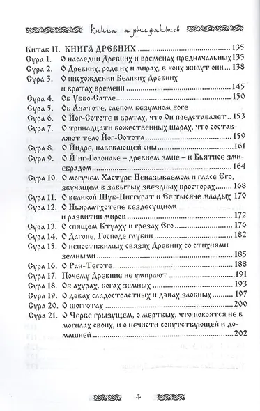 Запретная магия древних. Том II. Книга артефактов - фото 3