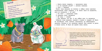 Эмоции - это суперсила! Компас эмоций: злость. Сборник сказок для развития эмоционального интеллекта - фото 3