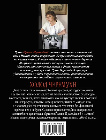 Холод черемухи: роман - фото 2