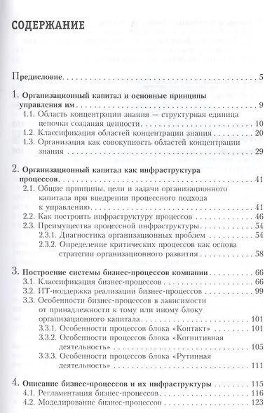 Умная компания: стратегия и тактика создания - фото 2