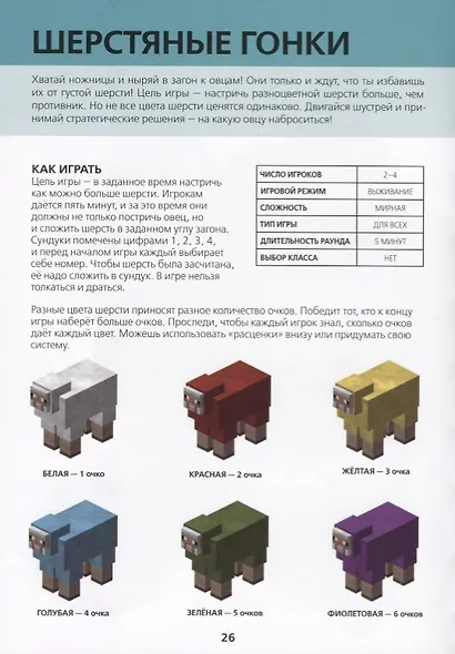 Minecraft. Мини-игры - фото 4