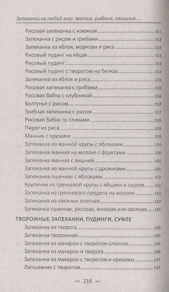 Запеканки на любой вкус: мясные, рыбные, овощные, творожные - фото 8