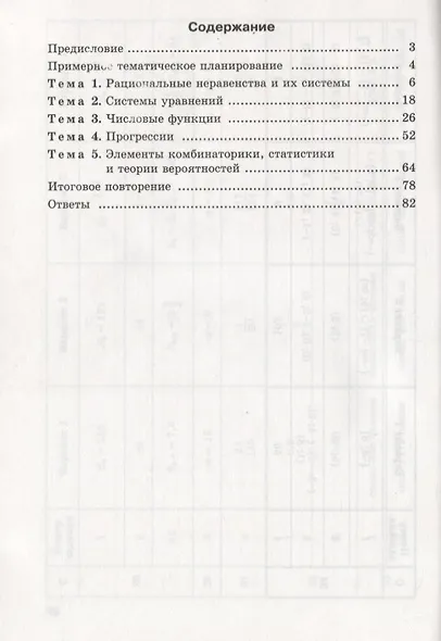 Алгебра. 9 класс. Самостоятельные работы для учащихся общеобразовательных учреждений. К учебнику А.Г. Мордковича, П.В. Семенова - фото 2