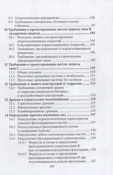 Гидравлика, водопонижение и дренаж: учебное пособие - фото 3
