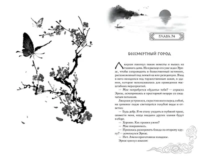 Янтарь рассеивает тьму. Мелодия демона (#3) - фото 12