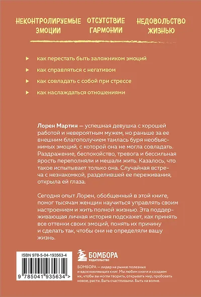 Твои эмоции. Как превратить плохое настроение в хорошую жизнь - фото 2