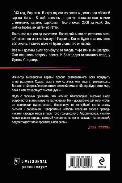 Храброе сердце Ирены Сендлер - фото 2