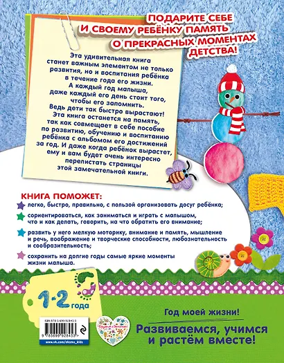 Мой второй год - фото 2