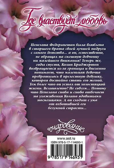 Где властвует любовь - фото 2