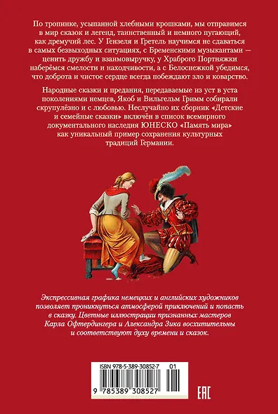 Гензель и Гретель. Волшебные сказки и легенды - фото 2