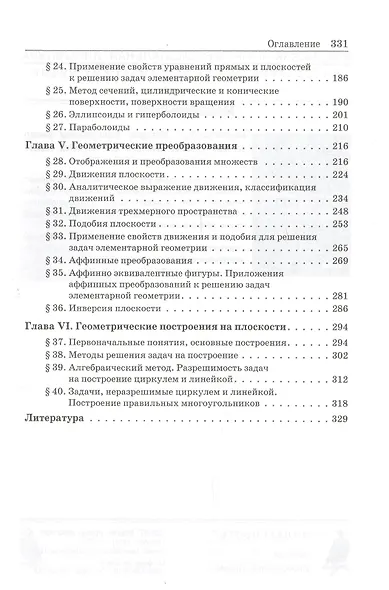 Геометрия: 1: учебное пособие для вузов - фото 3