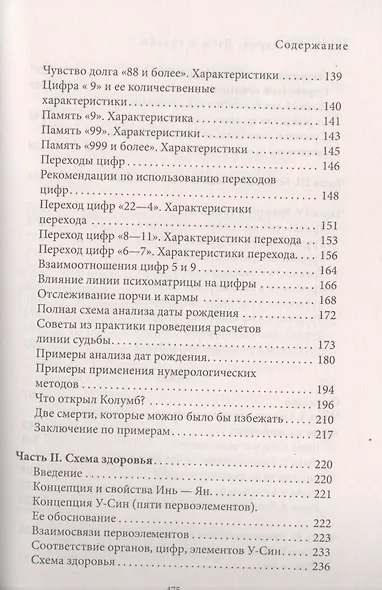 Даты и судьбы. Большая книга нумерологии. От нумерологии - к цифровому анализу. (обл.) - фото 5