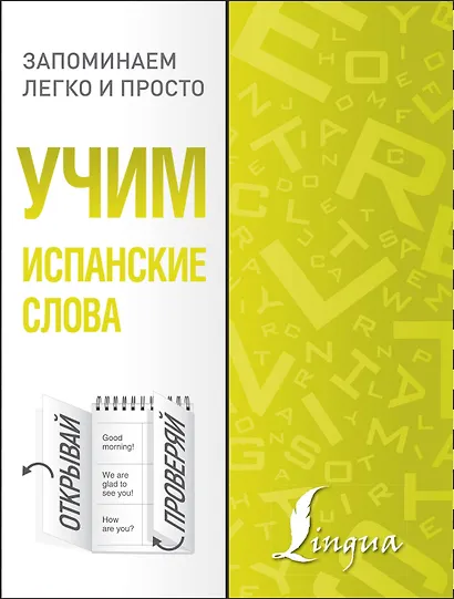 Учим испанские слова - фото 1