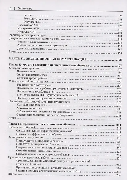 Паттерны коммуникации - фото 6