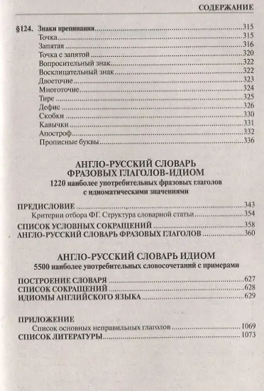 Все правила английского языка Англо-русский словарь… (Словари) Винокуров - фото 9